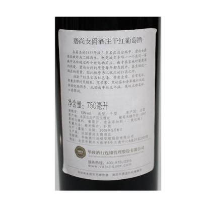 碧尚女爵酒庄干红葡萄酒2003