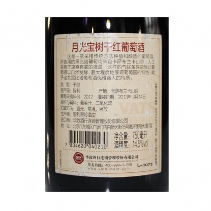 月光宝树干红葡萄酒