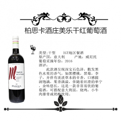 柏思卡酒庄美乐干红葡萄酒