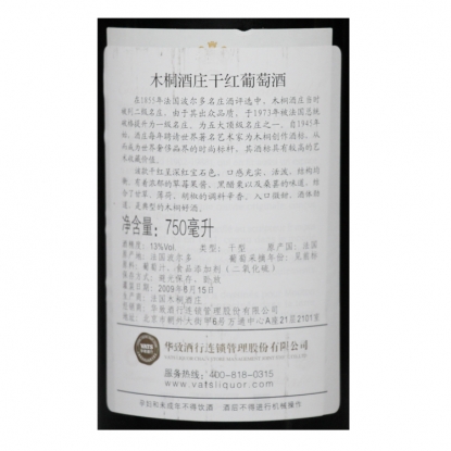 木桐酒庄干红葡萄酒2007
