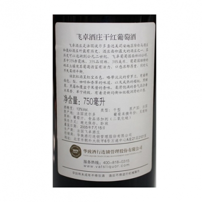 飞卓酒庄干红葡萄酒2003
