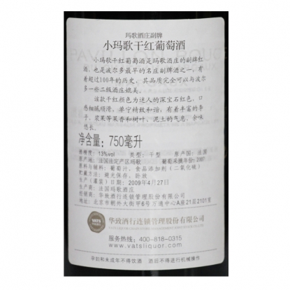 小玛歌干红葡萄酒（2007）