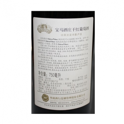 宝马酒庄干红葡萄酒（2004）