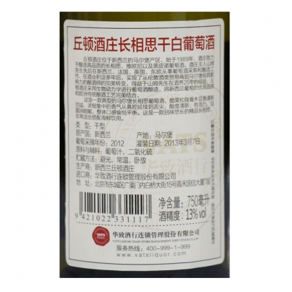 丘顿庄园长相思干白葡萄酒