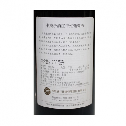 卡莫沙酒庄干红葡萄酒